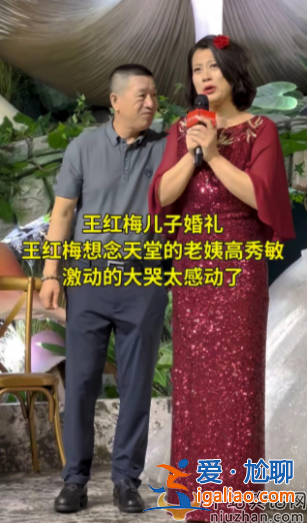 王红梅儿子结婚!闫学晶等刘老根演员齐聚