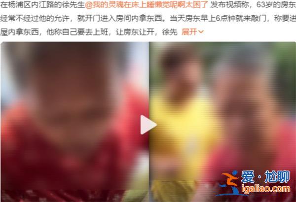 63岁房东多次擅闯男租客的房间[男租客]？