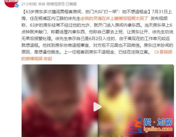 63岁房东多次擅闯男租客房间，为何多次进入租客房间[男租客]？