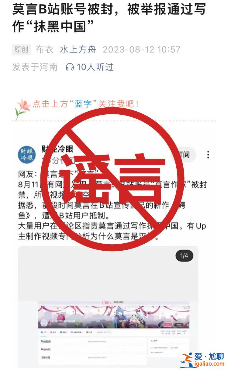 系谣言 传谣博主已被禁言？