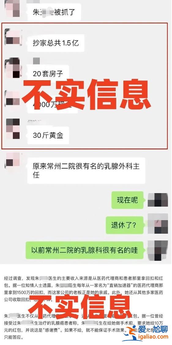 虚假信息？