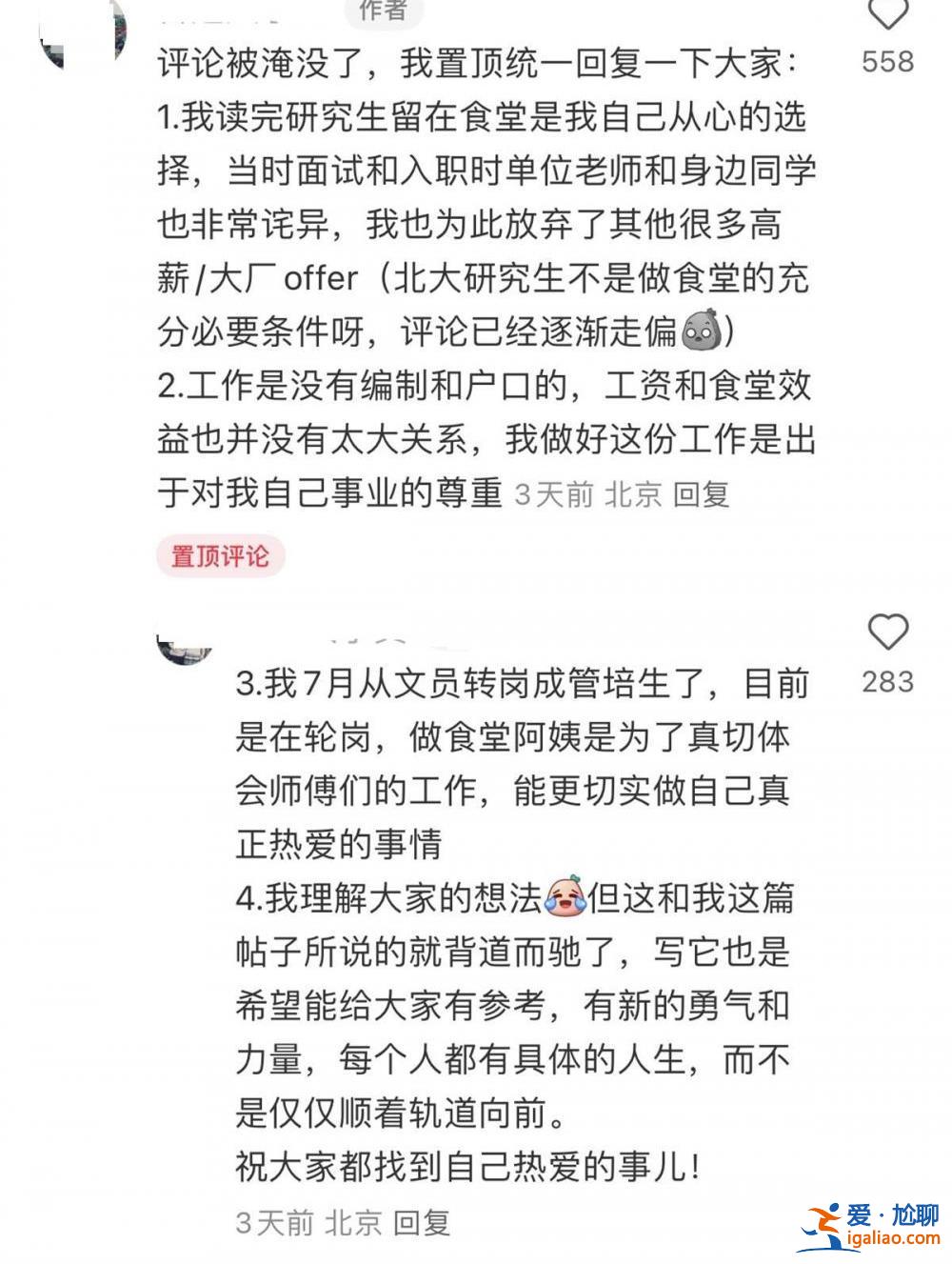 放弃了很多高薪工作 没有编制和户口？