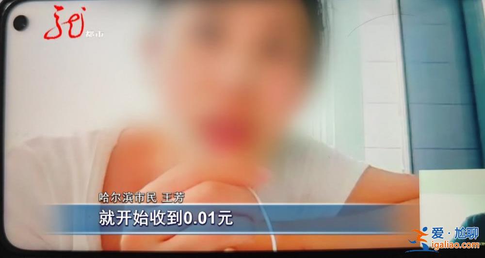 女子账户不分昼夜有钱转入 每次仅收到1分钱 查清得知不是诈骗？