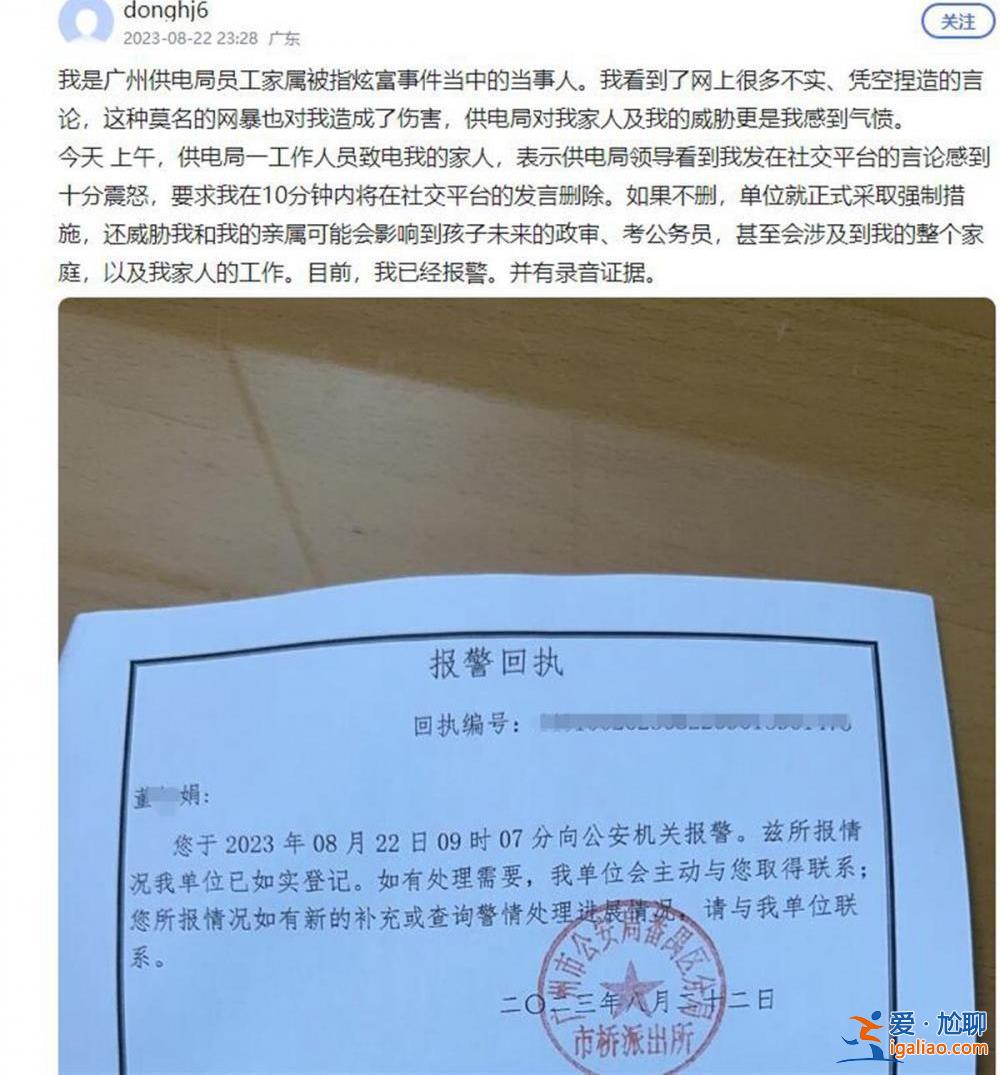 南方电网员工妻子举报丈夫行贿 事后称遭丈夫公司威胁？警方回应？