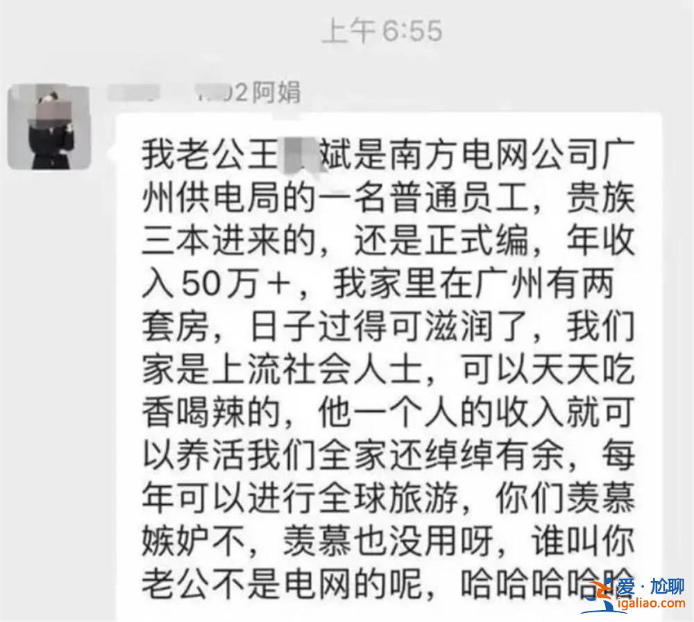 南方电网员工妻子举报丈夫行贿后遭威胁？是谁干的不妨给出答案？