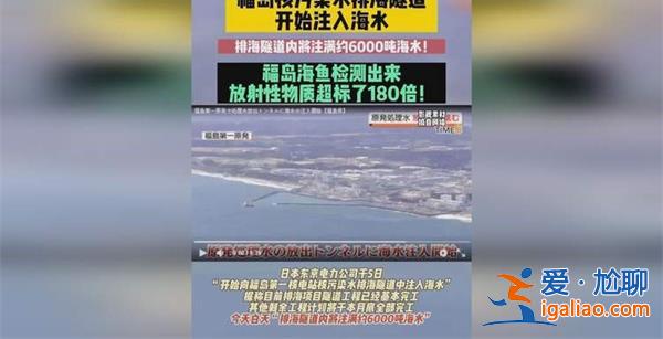 核污染水能排海吗，日本核污染水排海操作分几步[排海步骤]？