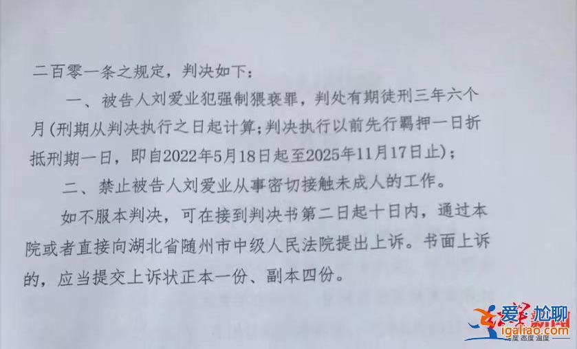 涉案校长被控强奸罪 “湖北随县一特殊教育学校校长猥亵多名学生”9月4日再开庭？