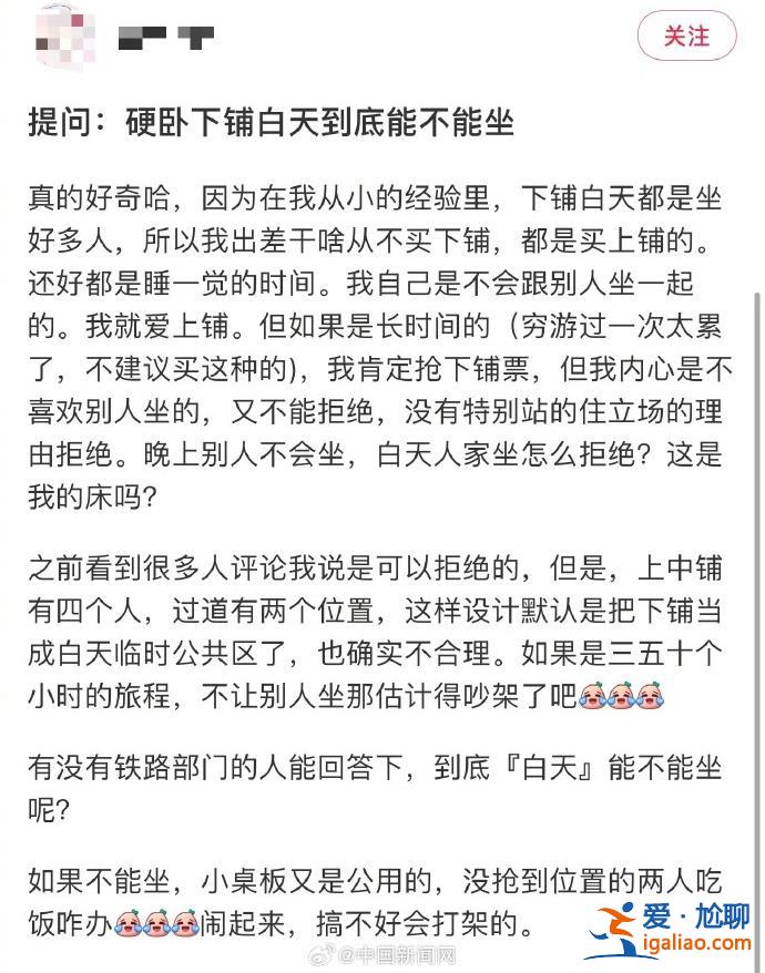 硬卧下铺使用权仅限购票者？