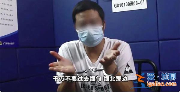 缅北电诈真相九成多人是自愿 被骗到缅北注意这几点自救？