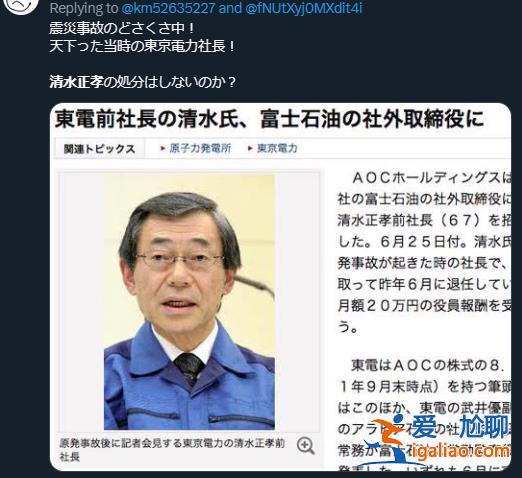 日本开排核污染水后 焦点再次回到东电前社长清水正孝身上？