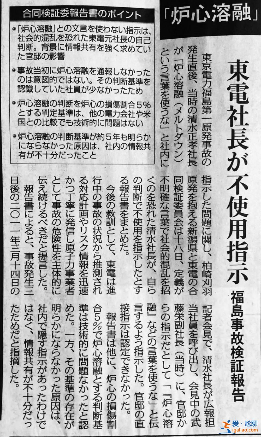 日本开排核污染水后 焦点再次回到东电前社长清水正孝身上？