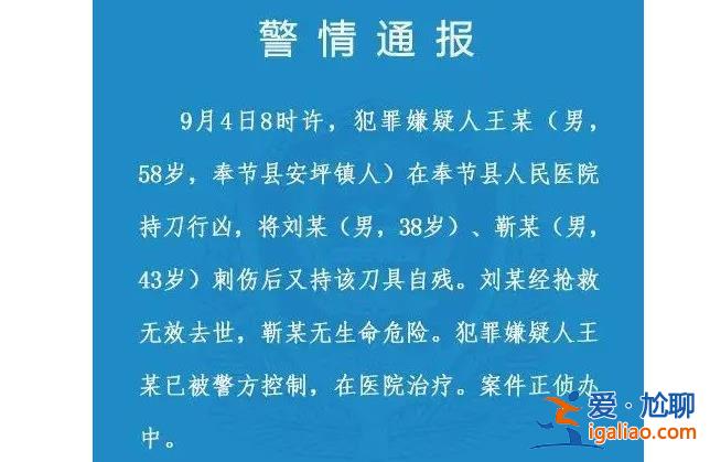 男子医院行凶致1死1伤，警方通报，以下是男子行凶原因[1死1伤]？