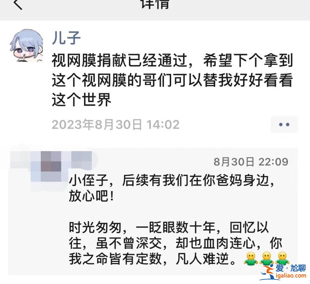 “哥们替我好好看看世界” 18岁少年离世捐眼角膜 朋友圈令人泪目？