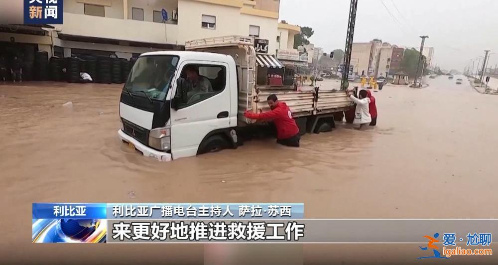 飓风袭击利比亚致大坝垮塌 洪水抹去德尔纳市大片地区？