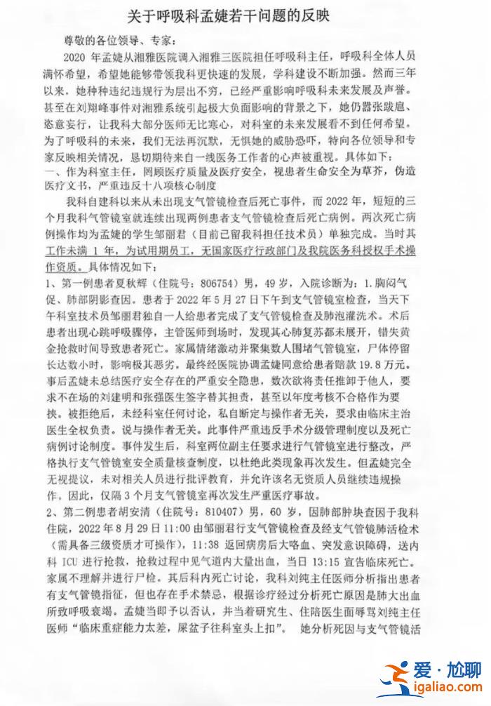 湖南湘雅三医院医务人员联合举报科主任调查进展如何？当地卫健委回应？