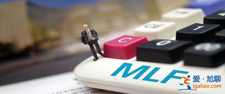 降准首日MLF加量续作5910亿元 释放何种信号 显示政策面支持？