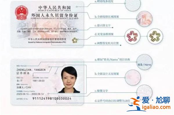 别再把永居证叫做“中国绿卡”了 以下是更换居住证原因？