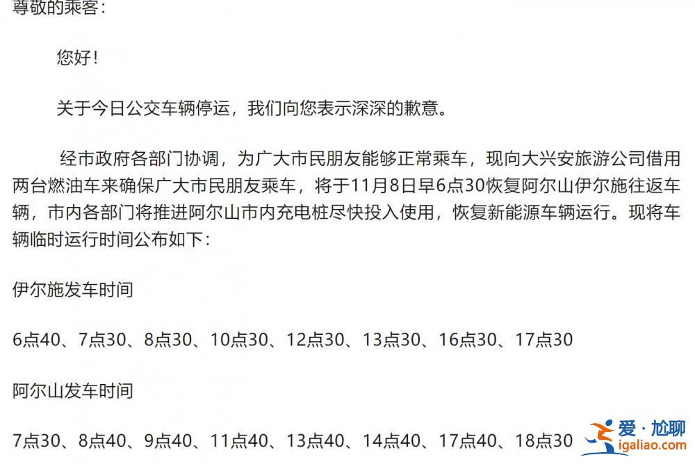 内蒙古阿尔山市新能源公交车因天冷暂停营运 借用燃油车临时运行？