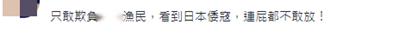 台当局又以“越界”为由查扣大陆渔船 13人被扣押？