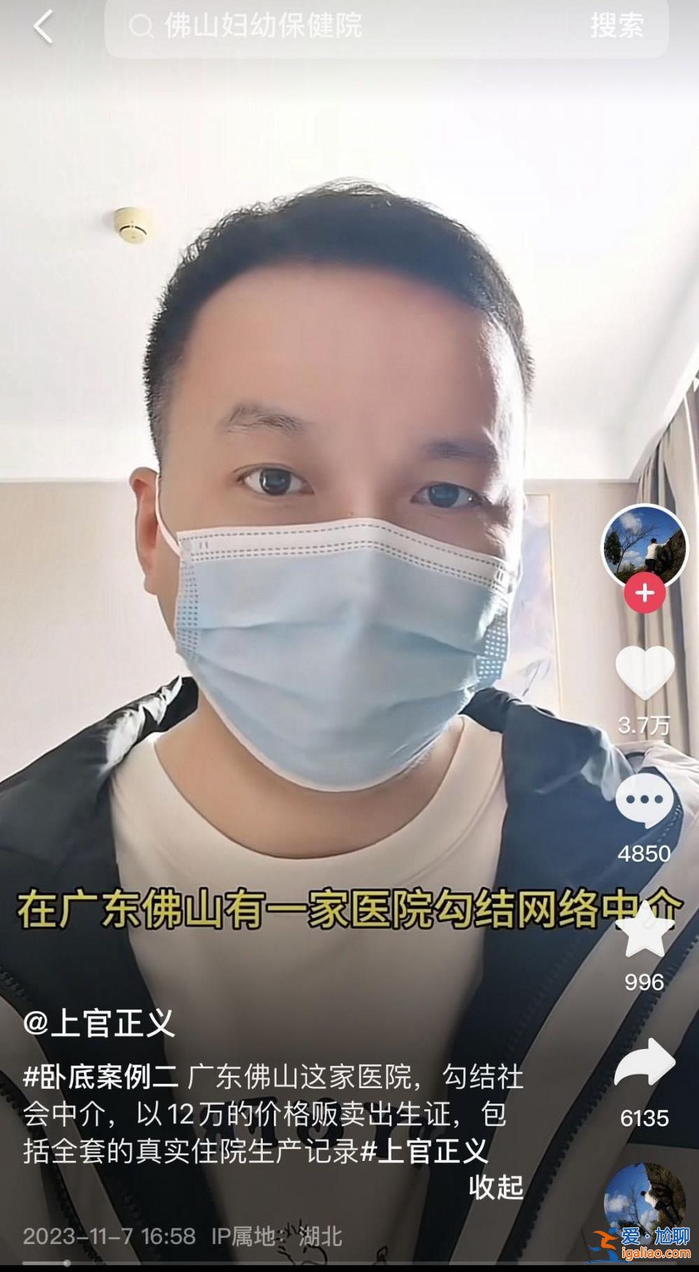 广东佛山福爱嘉妇产医院被曝贩卖出生证明 医院有关负责人被警方控制？