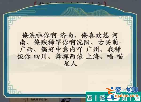 汉字神操作方言喜欢你如何过关 汉字神操作方言喜欢你通关攻略？