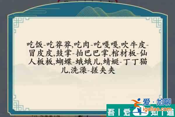 汉字神操作方言考试7怎么通关 汉字神操作方言考试7通关攻略？