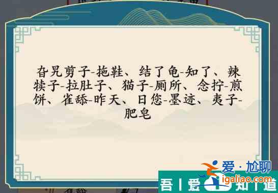 汉字神操作方言考试7怎么通关 汉字神操作方言考试7通关攻略？