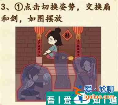 识字大师三更禁足怎么过 识字大师三更禁足通关攻略？