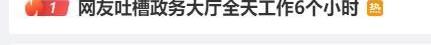 网友吐槽哈尔滨一政务大厅全天工作6小时 官方回应？