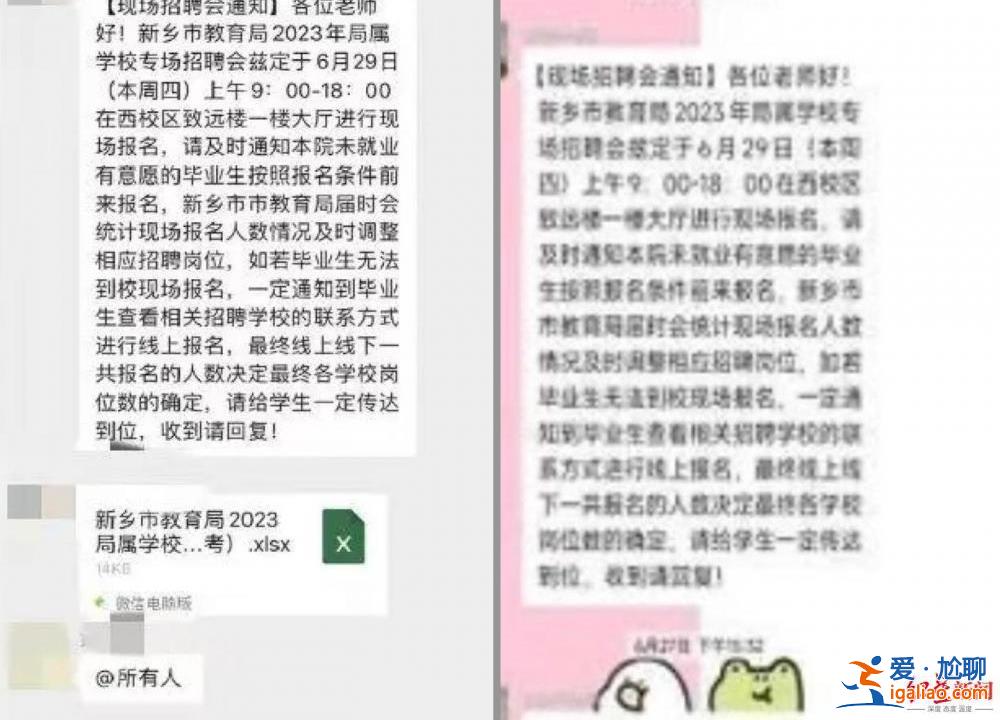 招聘会审批时被叫停 正协商善后？