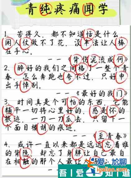 疯狂梗传疼痛文学2找出错别字怎么过 疯狂梗传疼痛文学2找出错别字通关攻略？