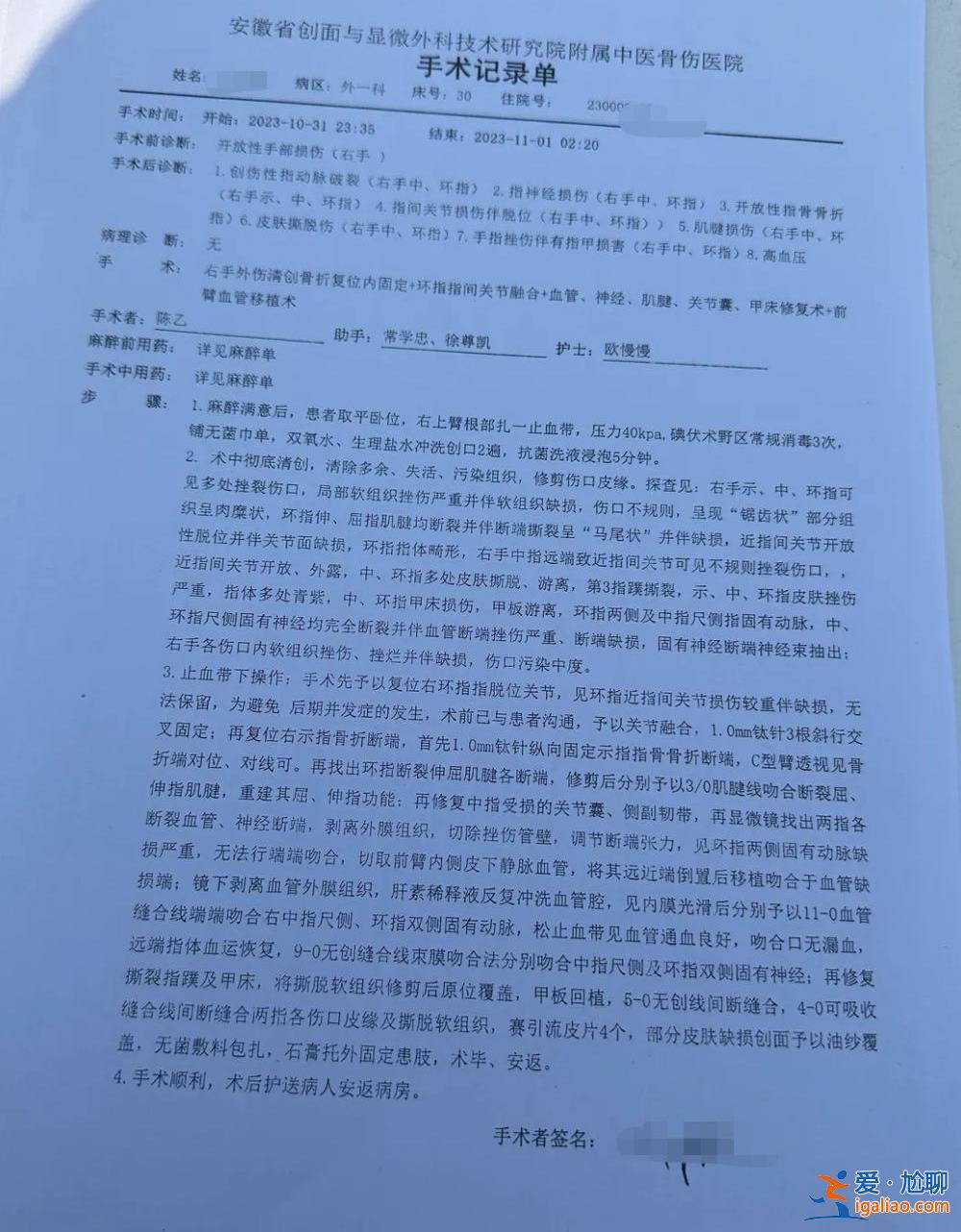 安徽合肥一农妇手指受伤 被三甲医院医生联系转院私立医院手术后身亡？