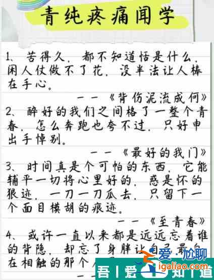 疯狂梗传疼痛文学2找出错别字怎么过 疯狂梗传疼痛文学2找出错别字通关攻略？