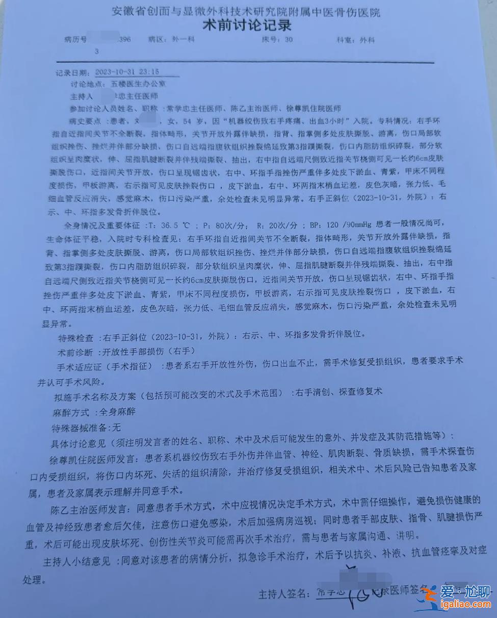 安徽合肥一农妇手指受伤 被三甲医院医生联系转院私立医院手术后身亡？