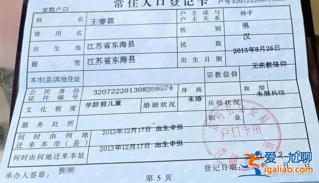 老汉户口簿莫名多了个10岁孙子并不知道是哪来的孩子[户口簿]？