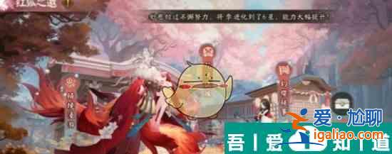 阴阳师红狐之邀玩法攻略 具体一览？