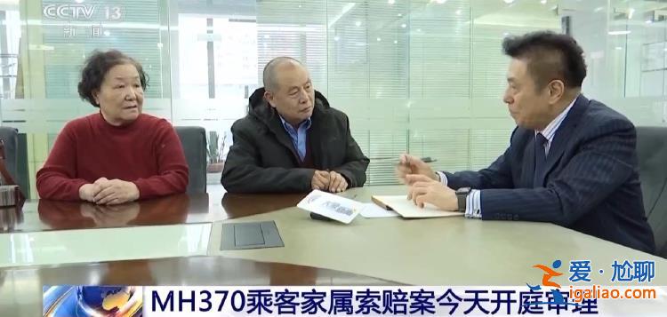 马航MH370事件今起陆续开庭 “找人”依然是失联乘客家属的核心诉求？