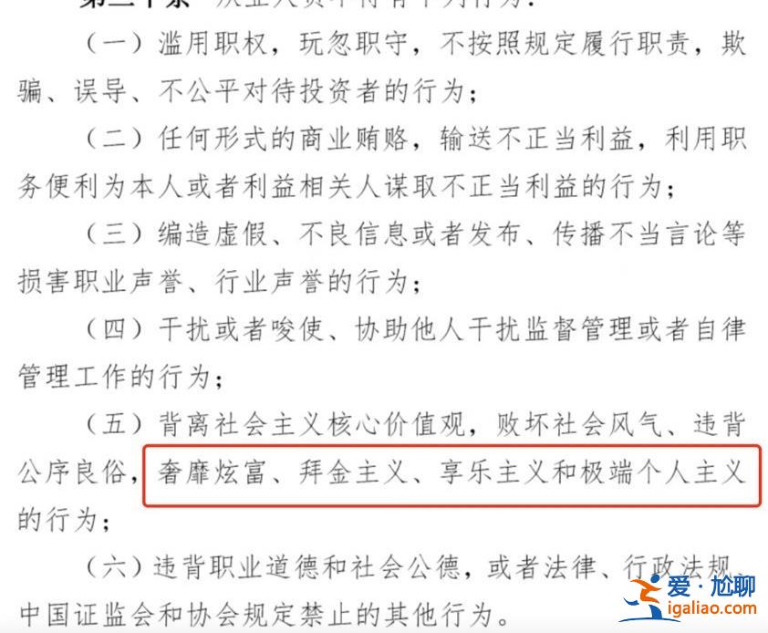 中基协修订两大规则，修改后基金经理不得随意离职，从业者不得奢靡炫富，拜金享乐[修订规则]？