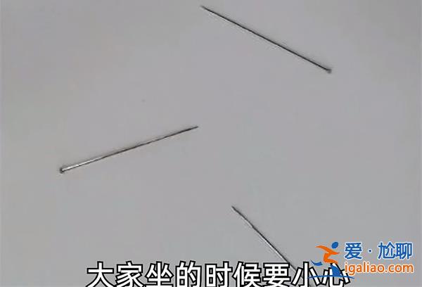 黑龙江大学食堂坐垫现多根细针，以下是出现细针原因[食堂坐垫]？