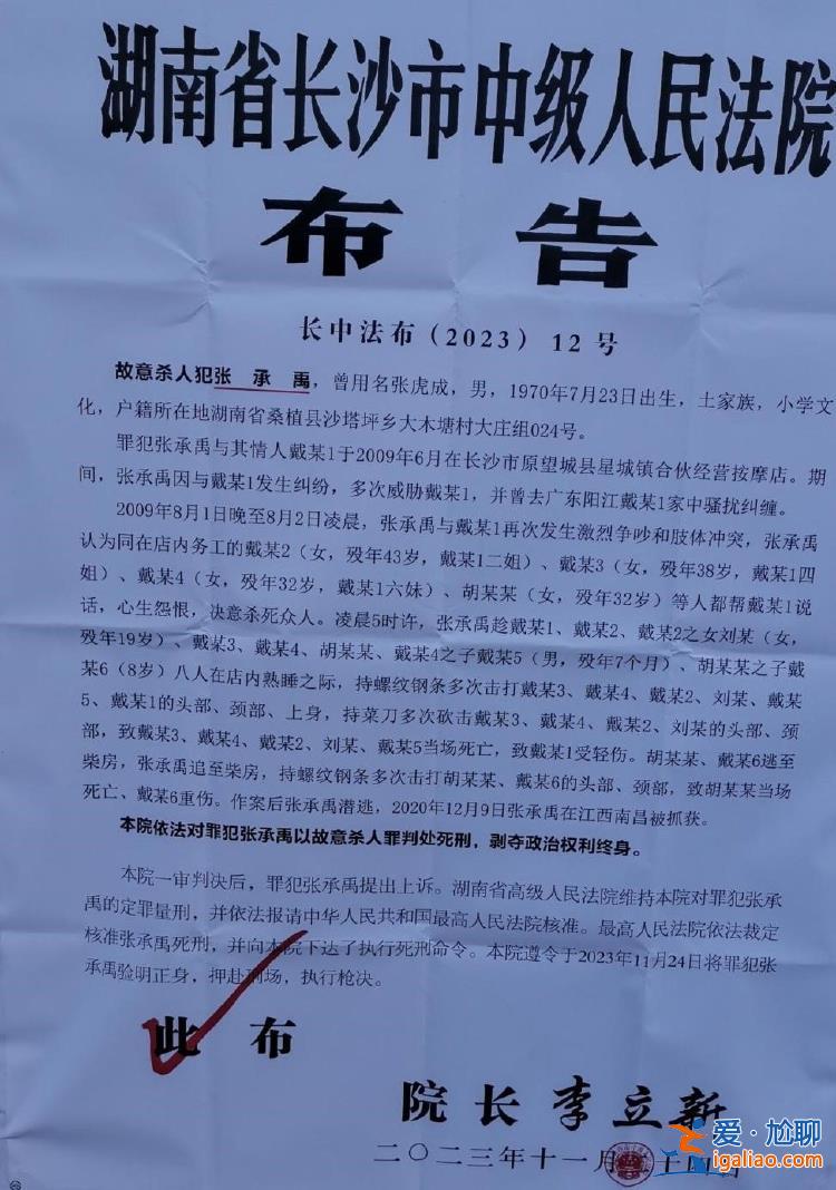 杀害6人伤害2人的张承禹被枪决 曾是逃亡11年的A级通缉犯？