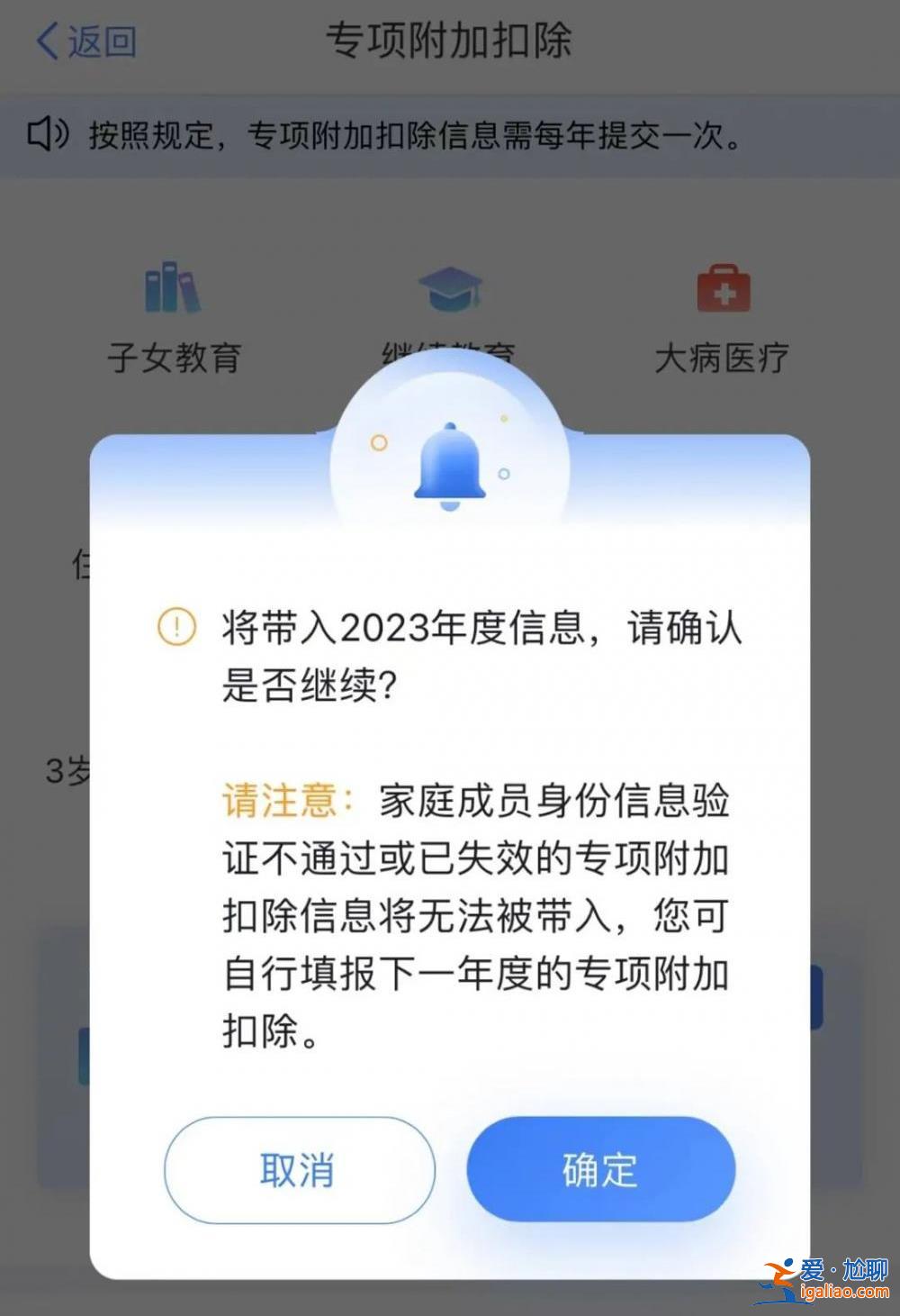 2024年度个税专项附加扣除信息确认今起开始？