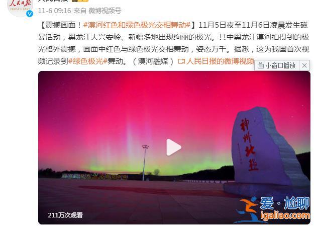 罕见！东北多地出现极光 中国气象局发布大地磁暴预警 未来几天注意！？