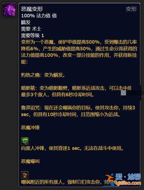 书名：魔兽世界经典+探索赛季术士T恶魔变身符文获取指南？