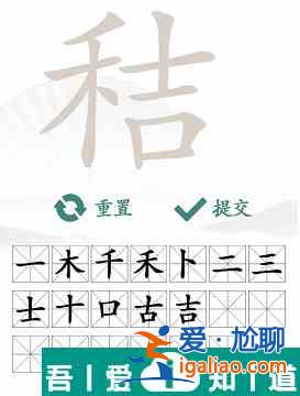 汉字找茬王秸找出20个字怎么过  汉字找茬王秸找出20个字攻略？