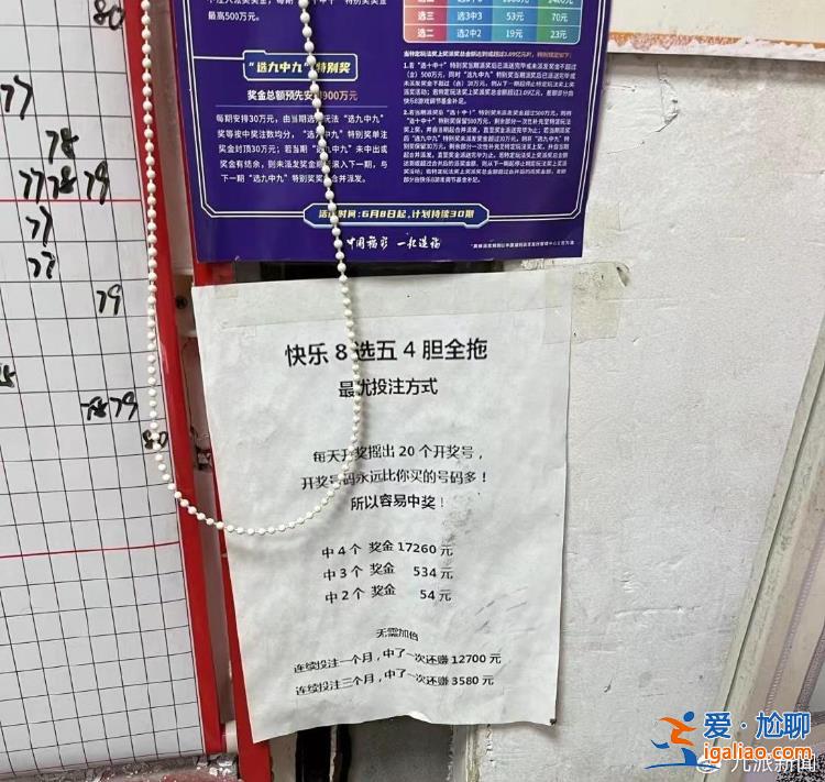 投注点生意变好 其中一店主后悔没跟？