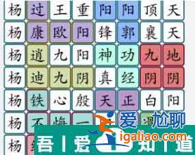 汉字大乐斗武侠找梗怎么过 汉字大乐斗武侠找梗通关攻略？