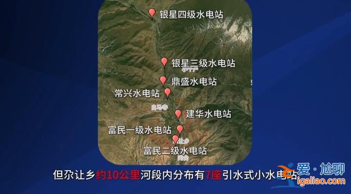 10公里河段分布7座电站！青海小水电问题再次被中央督察组点名？