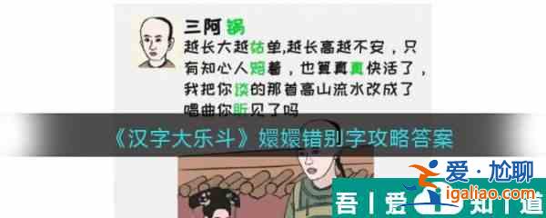 汉字大乐斗嬛嬛错别字怎么过 汉字大乐斗嬛嬛错别字通关攻略？