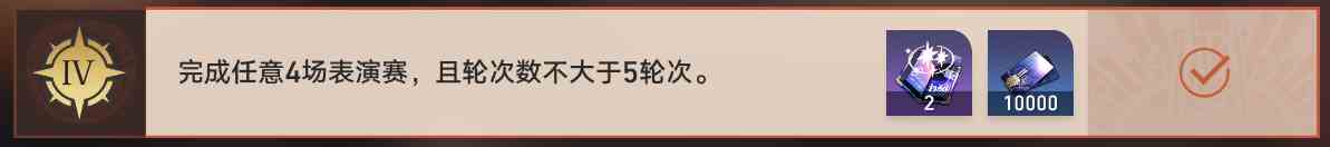 分享《崩坏星穹铁道盘岩镇格斗秀》第四层通关攻略？