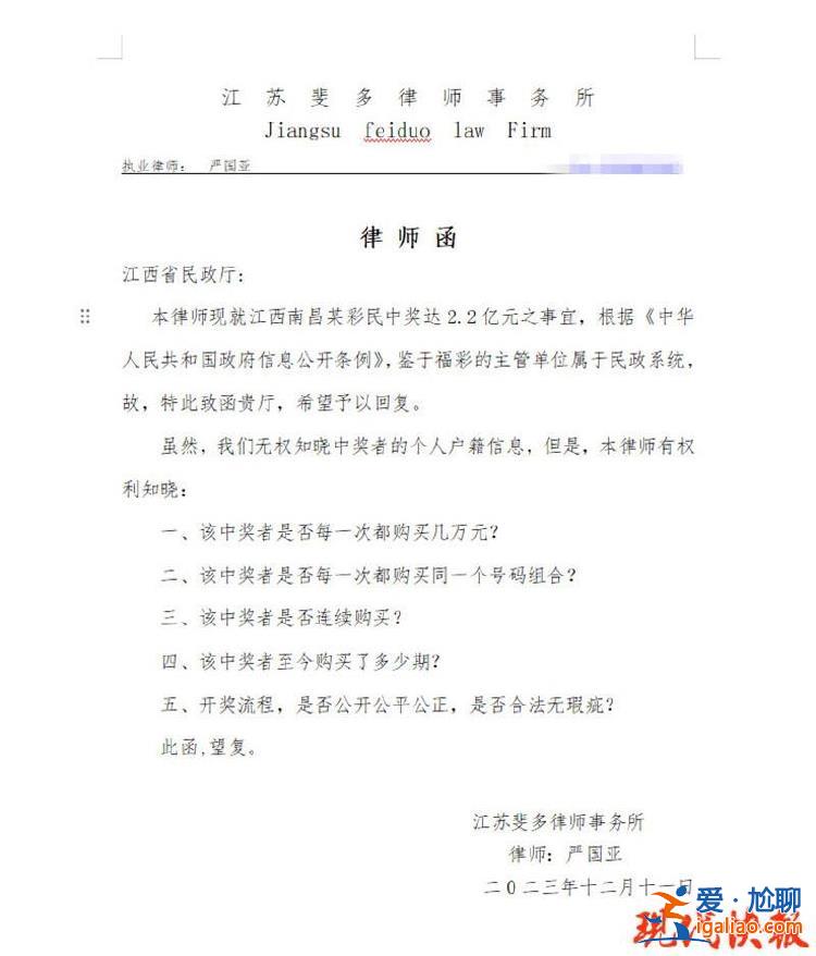 彩民花10万元买彩票中2.2亿元 律师致函江西省民政厅要求信息公开？